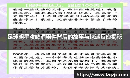 足球明星泼啤酒事件背后的故事与球迷反应揭秘